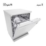 ماشین ظرفشویی ال جی ۴۳۵ سفید